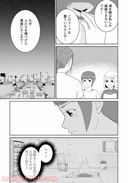 サブマージ 第3話 - Trang 9