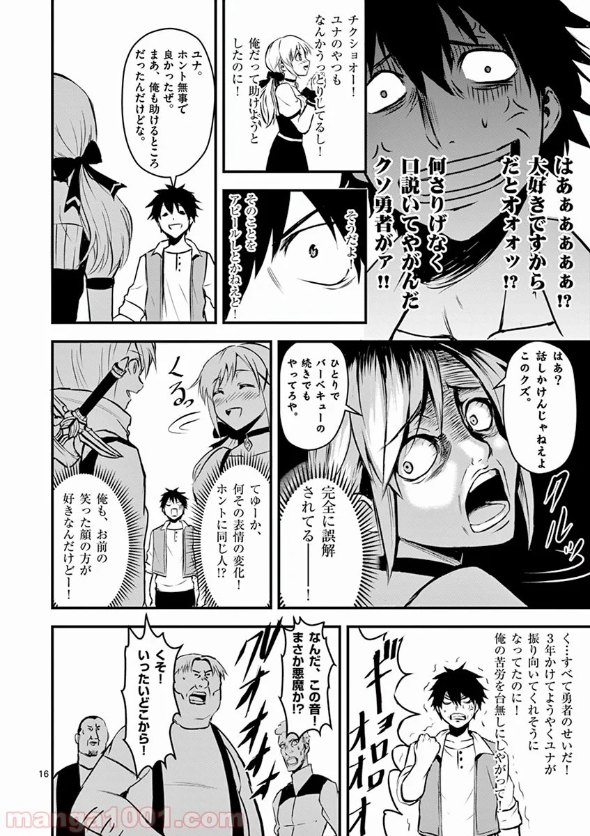 勇者が死んだ! - 第1話 - Page 16