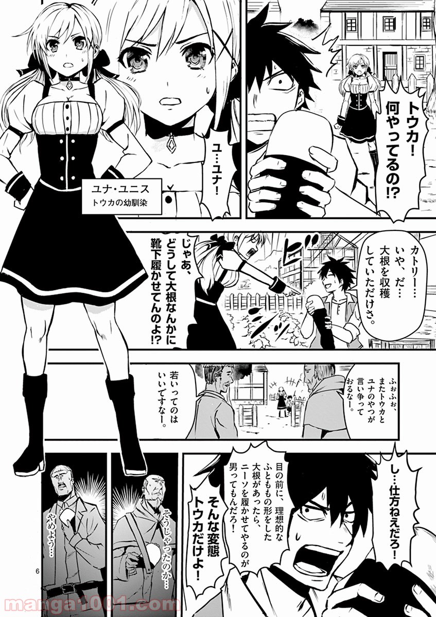 勇者が死んだ! - 第1話 - Page 6