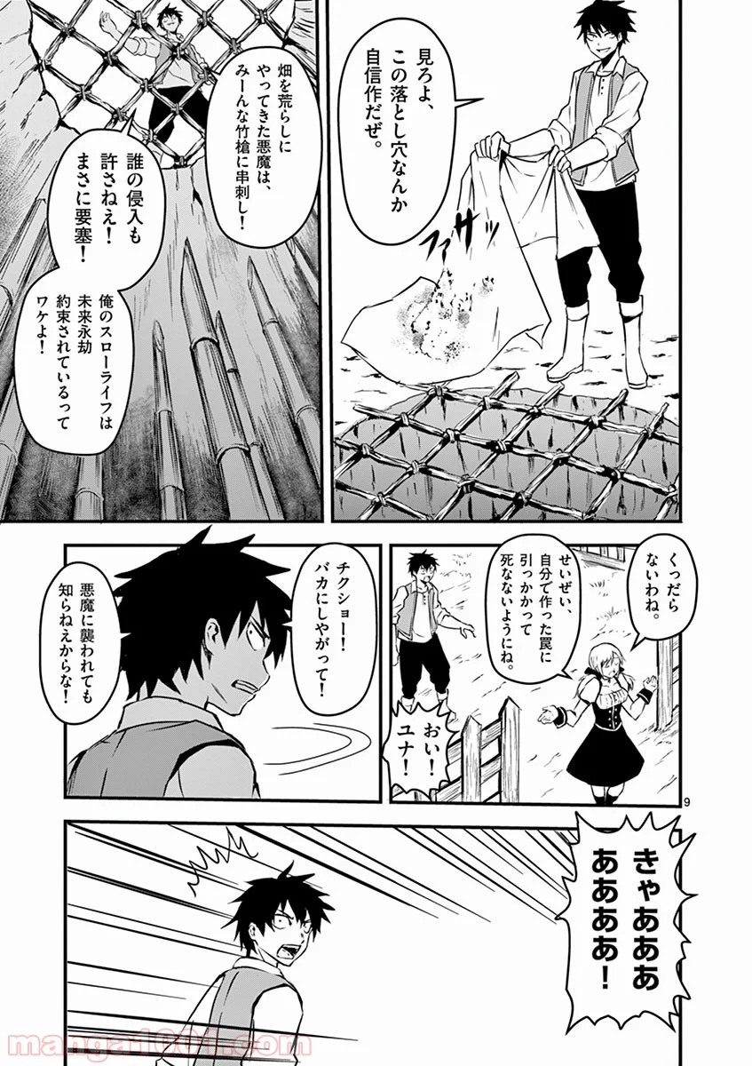 勇者が死んだ! - 第1話 - Page 9