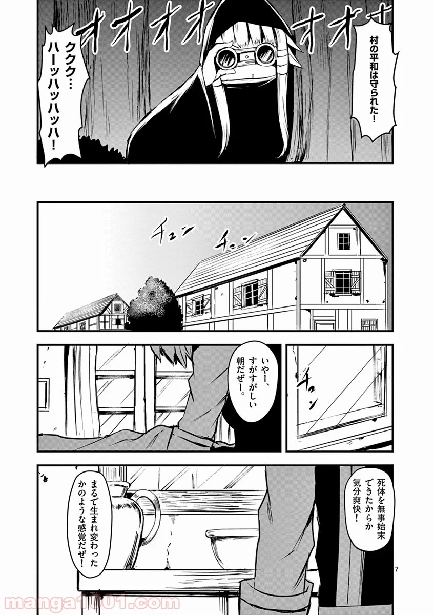 勇者が死んだ! - 第2話 - Page 7