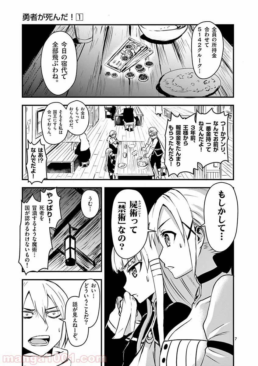 勇者が死んだ! - 第3話 - Page 7