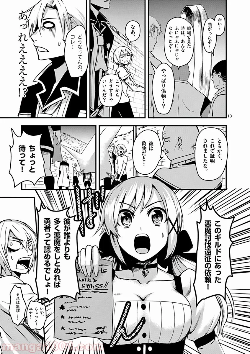 勇者が死んだ! - 第4話 - Page 12