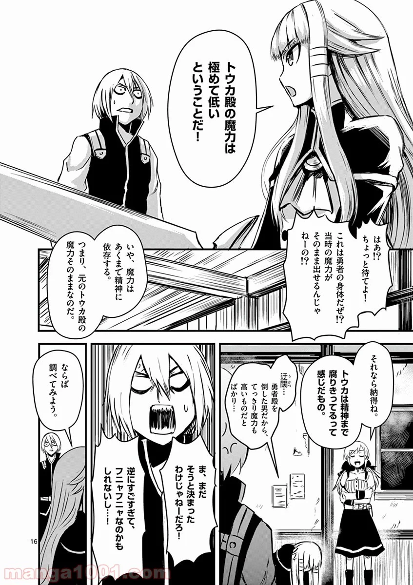 勇者が死んだ! - 第4話 - Page 15