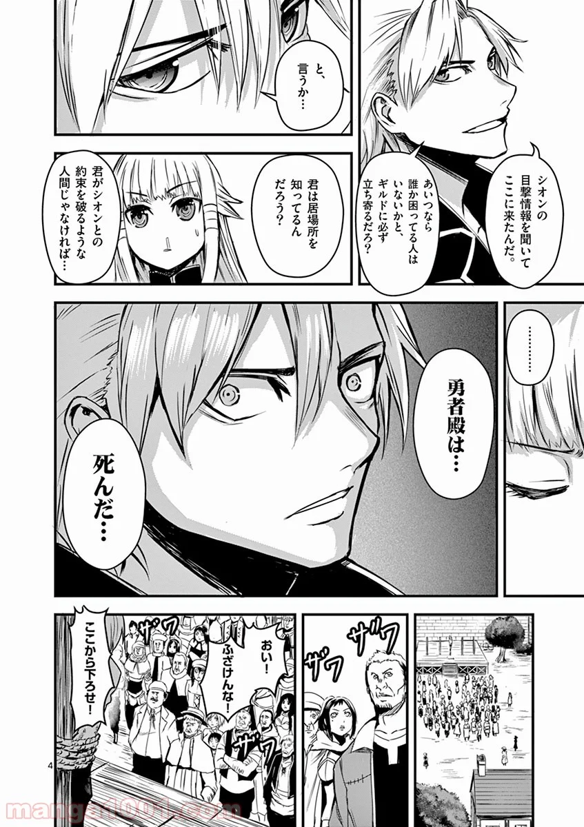 勇者が死んだ! - 第4話 - Page 4