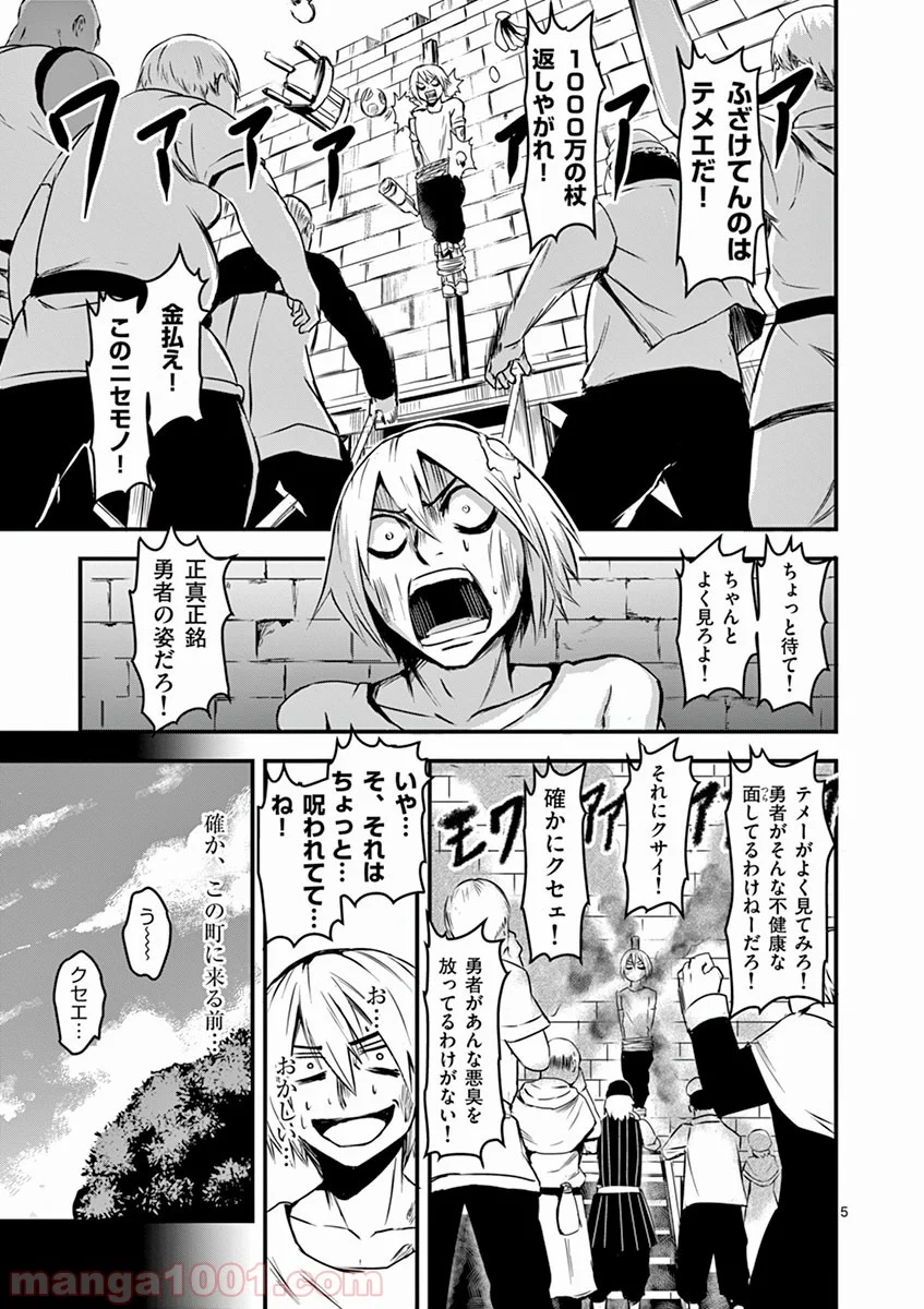 勇者が死んだ! - 第4話 - Page 5