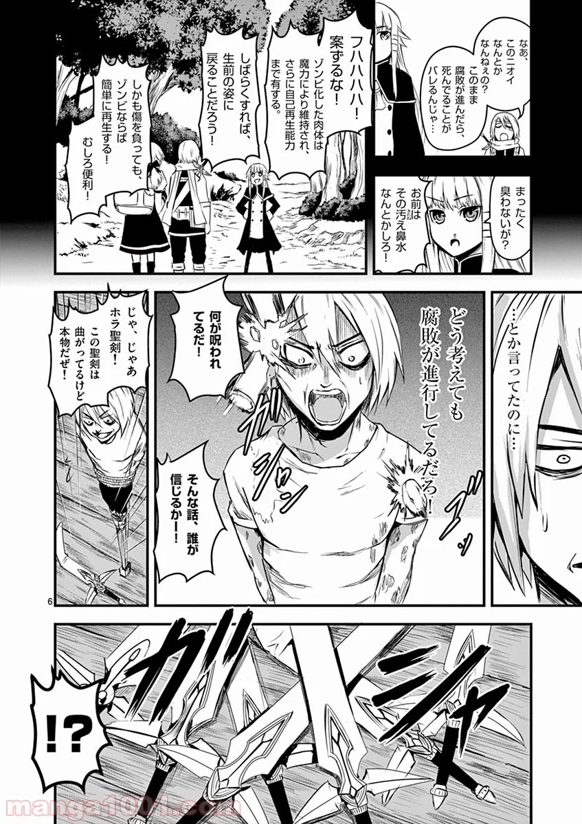 勇者が死んだ! - 第4話 - Page 6