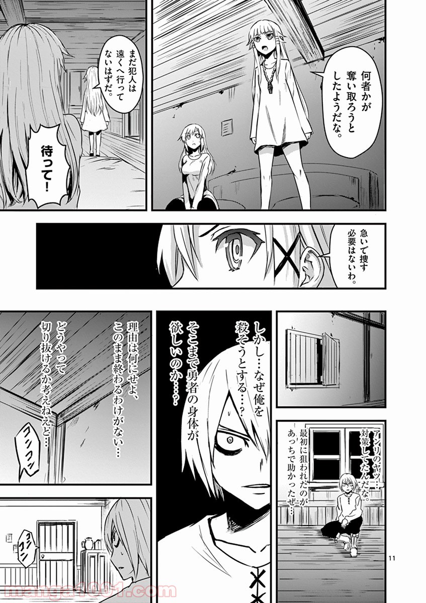 勇者が死んだ! - 第5話 - Page 11