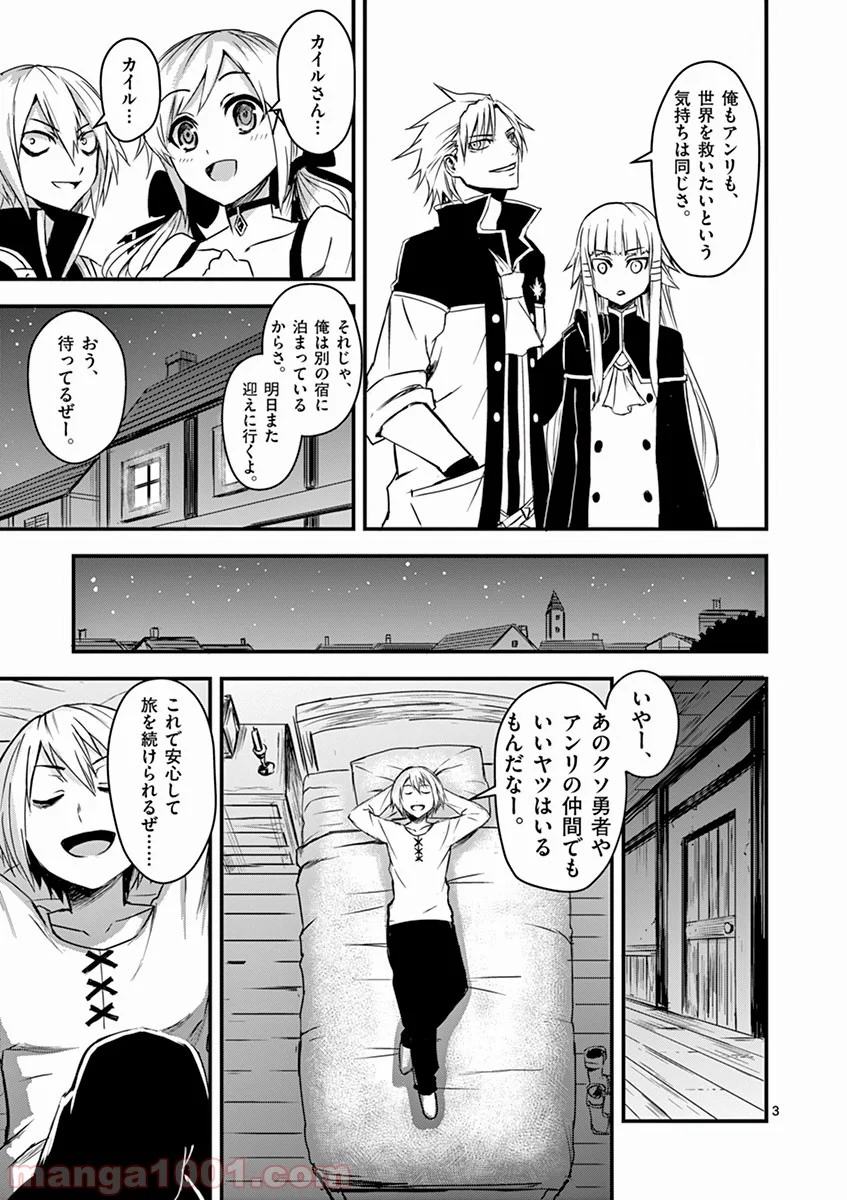 勇者が死んだ! - 第5話 - Page 3