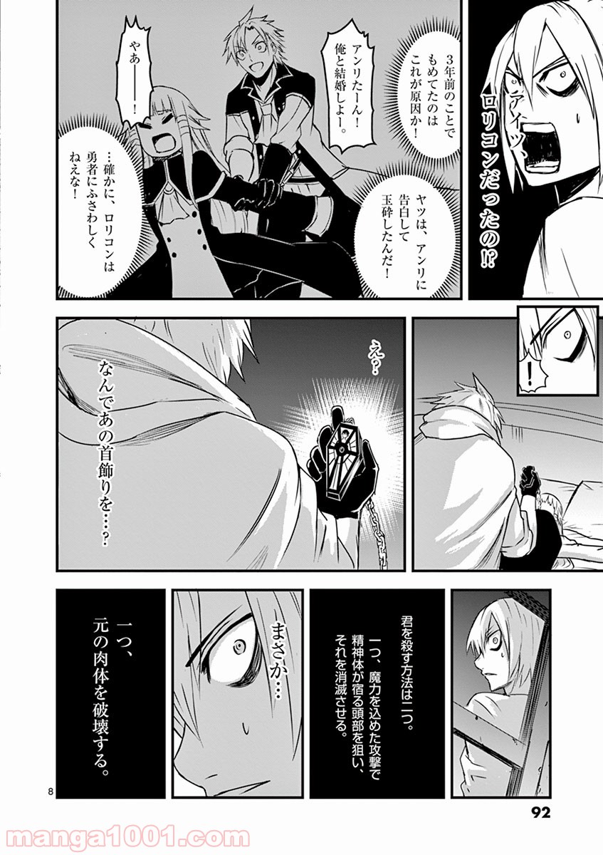 勇者が死んだ! - 第5話 - Page 8