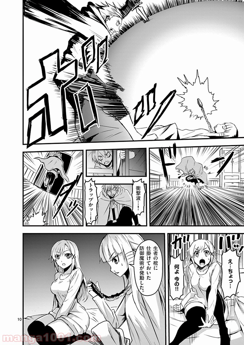 勇者が死んだ! - 第5話 - Page 10