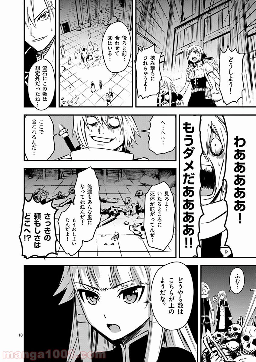 勇者が死んだ! - 第6話 - Page 18