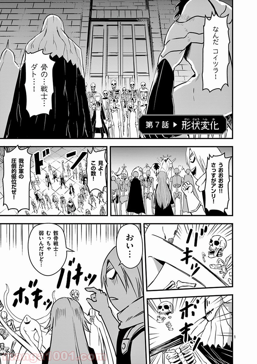 勇者が死んだ! - 第7話 - Page 1