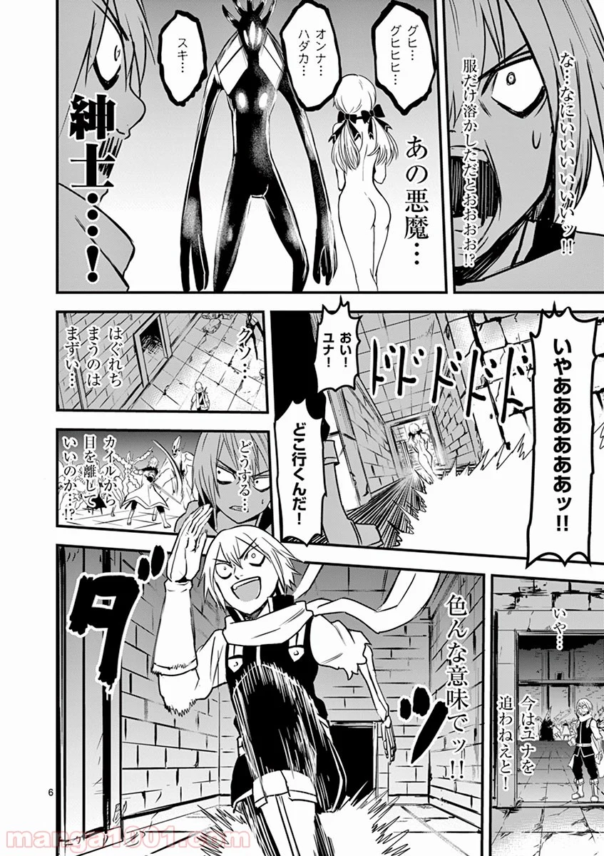 勇者が死んだ! - 第7話 - Page 6