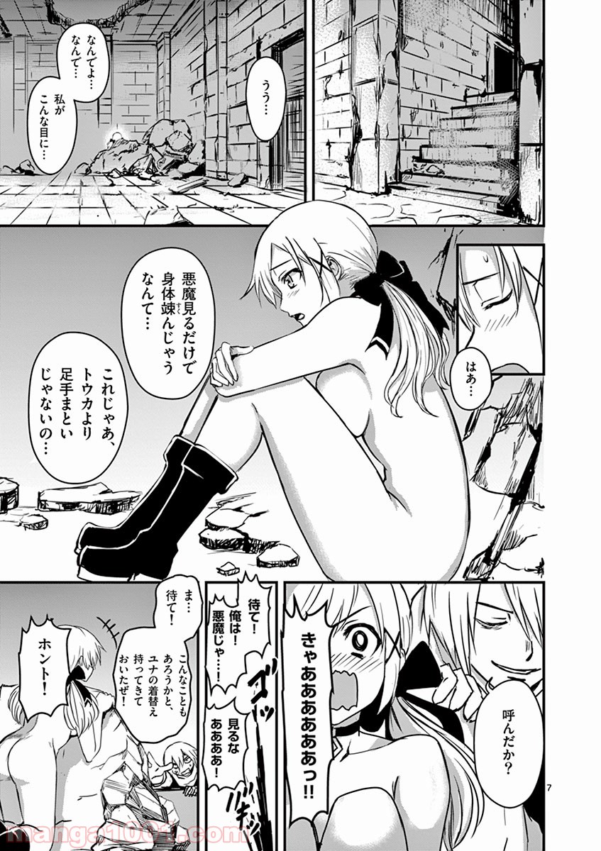 勇者が死んだ! - 第7話 - Page 7