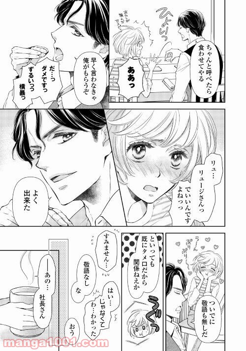 恋結び - 第1話 - Page 13