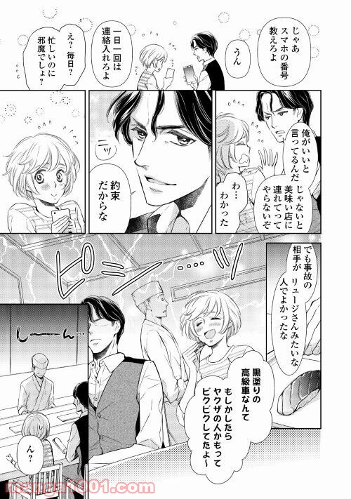 恋結び - 第1話 - Page 19