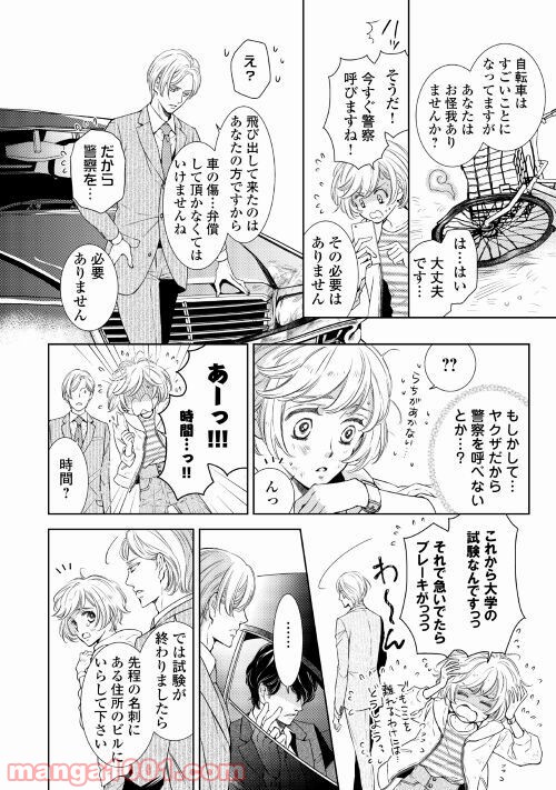 恋結び - 第1話 - Page 4