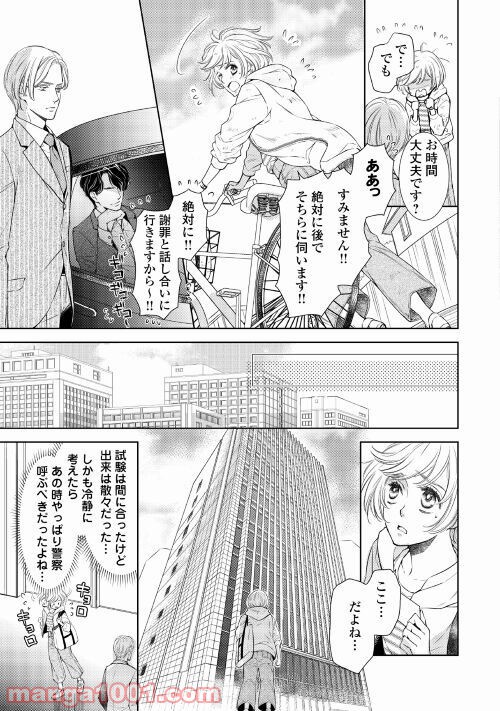 恋結び - 第1話 - Page 5