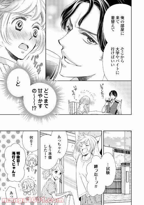 恋結び - 第2話 - Page 11