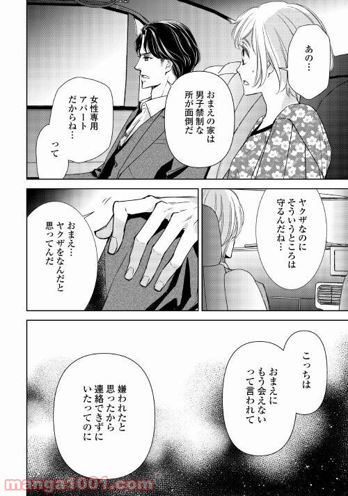 恋結び - 第3話 - Page 14