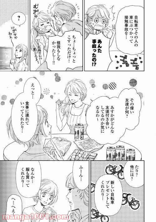 恋結び - 第3話 - Page 3