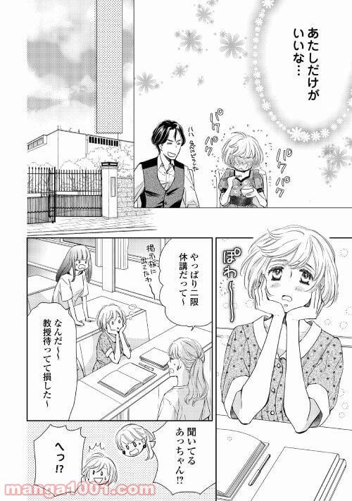 恋結び 第4話 - Trang 14