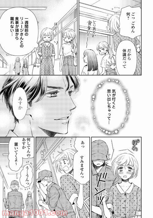 恋結び 第4話 - Trang 15