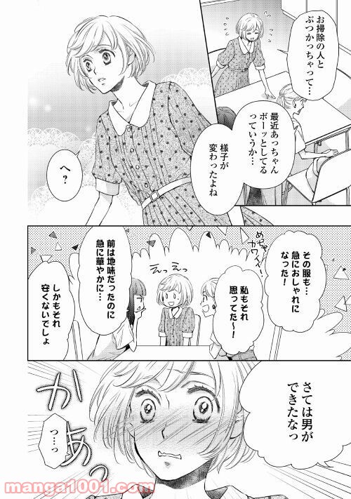恋結び 第4話 - Trang 16