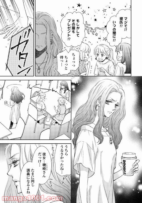 恋結び 第4話 - Trang 17