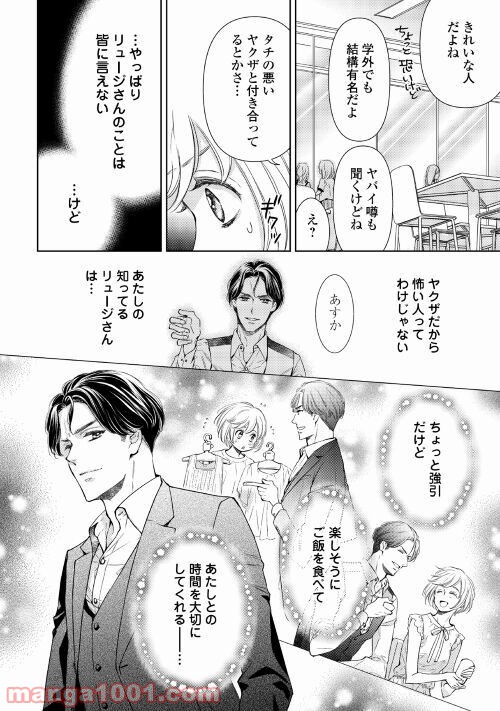 恋結び 第4話 - Trang 18
