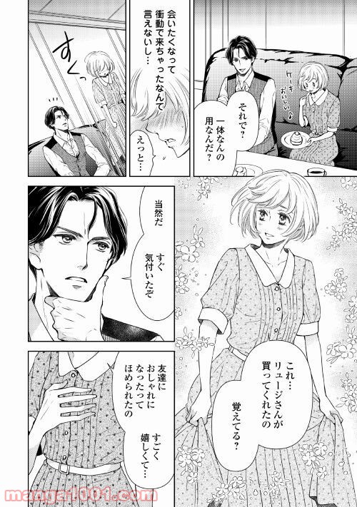 恋結び 第4話 - Trang 20