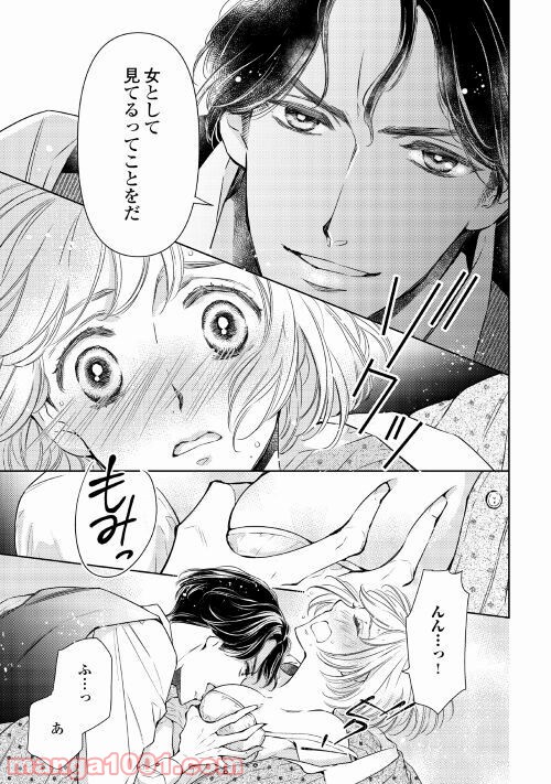 恋結び 第4話 - Trang 3