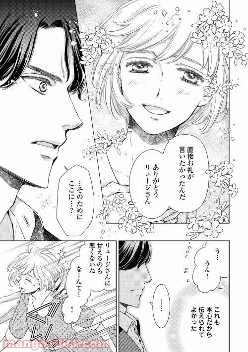 恋結び 第4話 - Trang 21