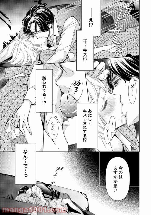 恋結び 第4話 - Trang 23