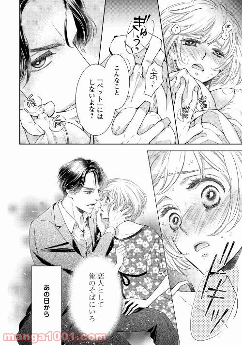 恋結び 第4話 - Trang 4