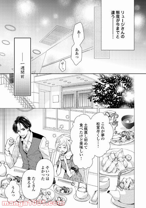恋結び 第4話 - Trang 5