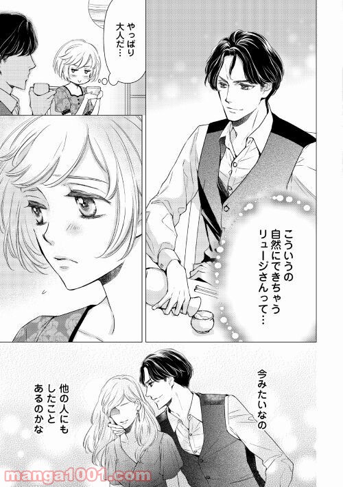 恋結び 第4話 - Trang 7