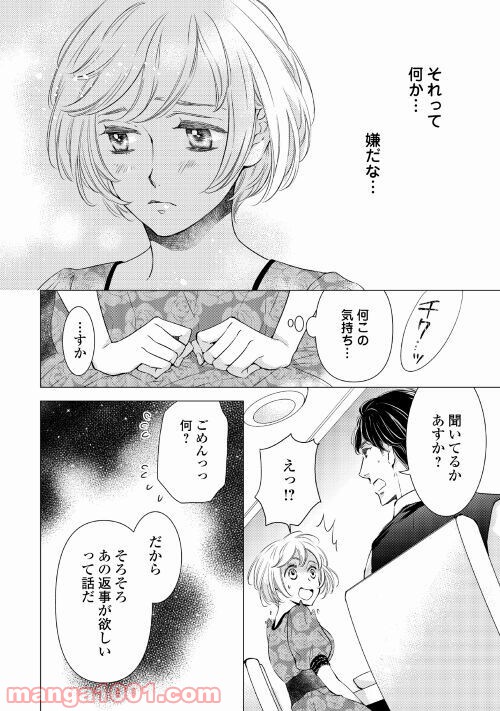 恋結び 第4話 - Trang 8