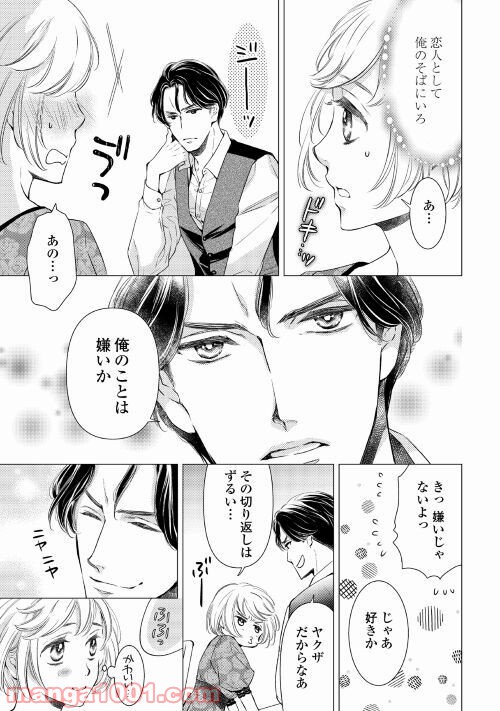 恋結び 第4話 - Trang 9