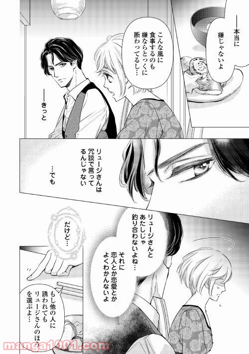 恋結び 第4話 - Trang 10
