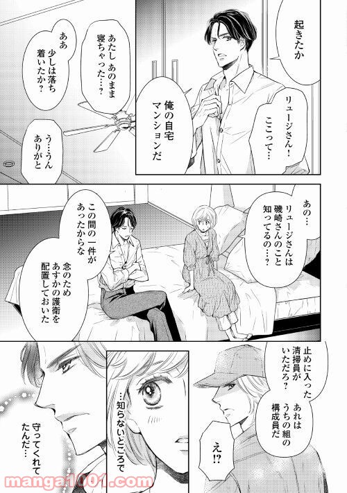 恋結び - 第6話 - Page 15