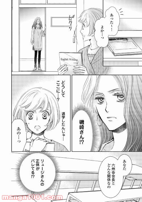 恋結び - 第6話 - Page 4