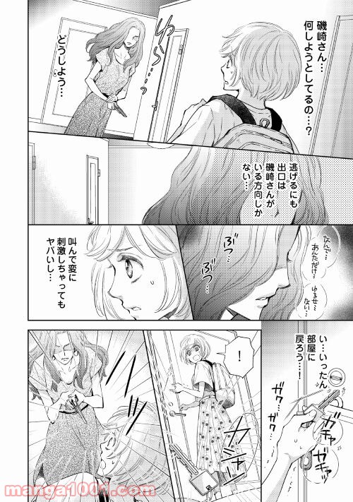 恋結び - 第7話 - Page 6