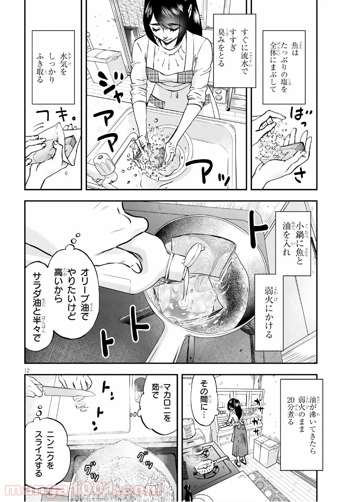 細村さんと猫のおつまみ - 第2話 - Page 12