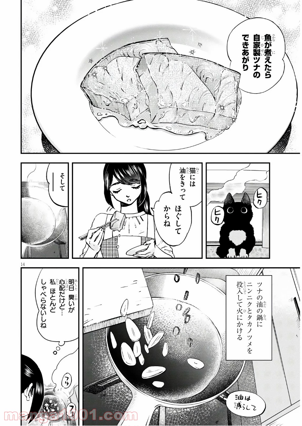 細村さんと猫のおつまみ - 第2話 - Page 14