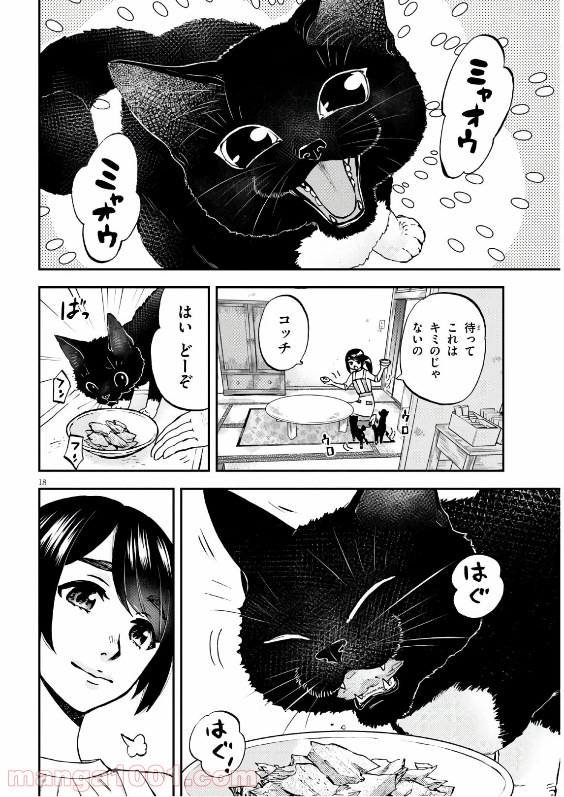 細村さんと猫のおつまみ - 第2話 - Page 18