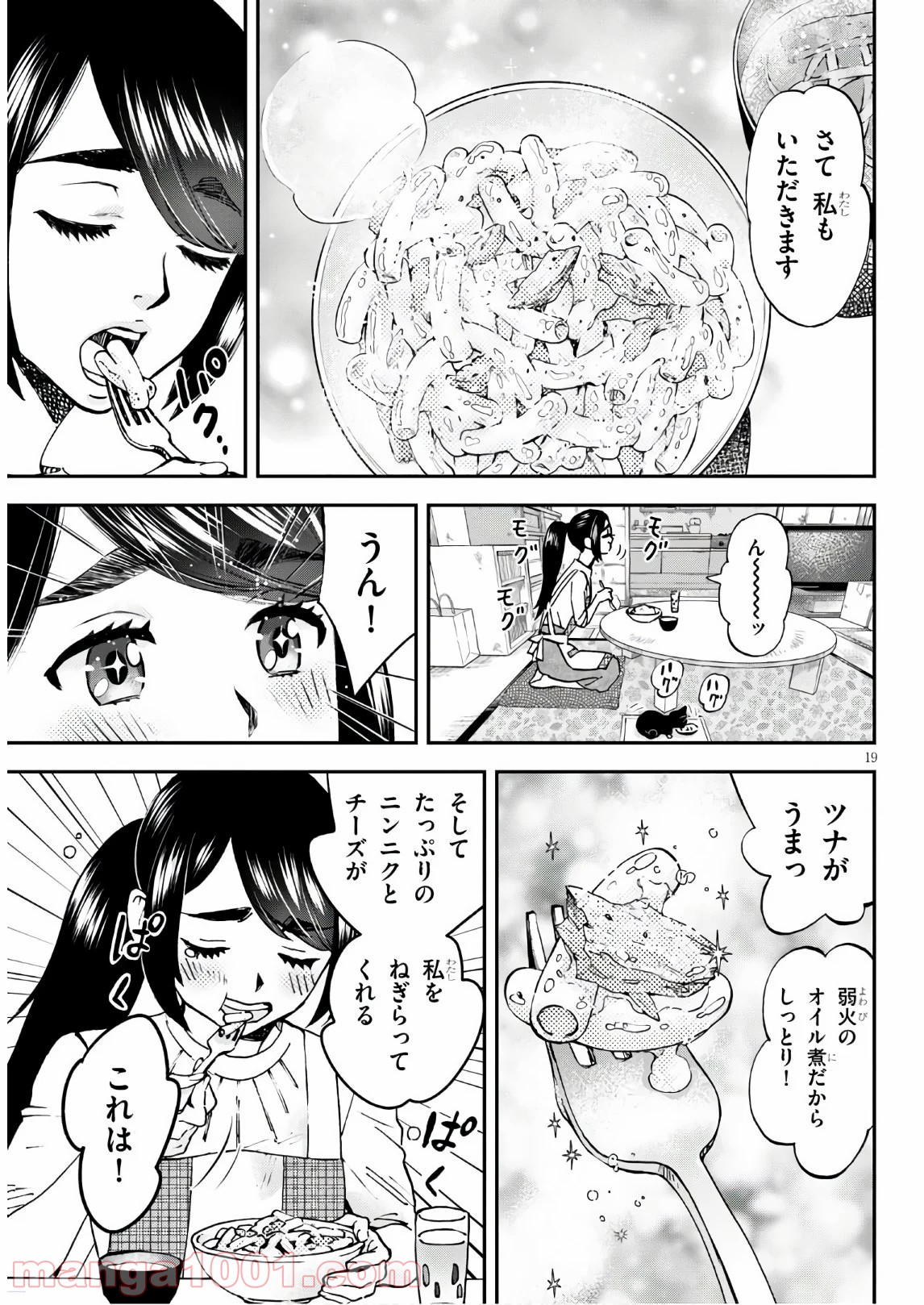 細村さんと猫のおつまみ - 第2話 - Page 19