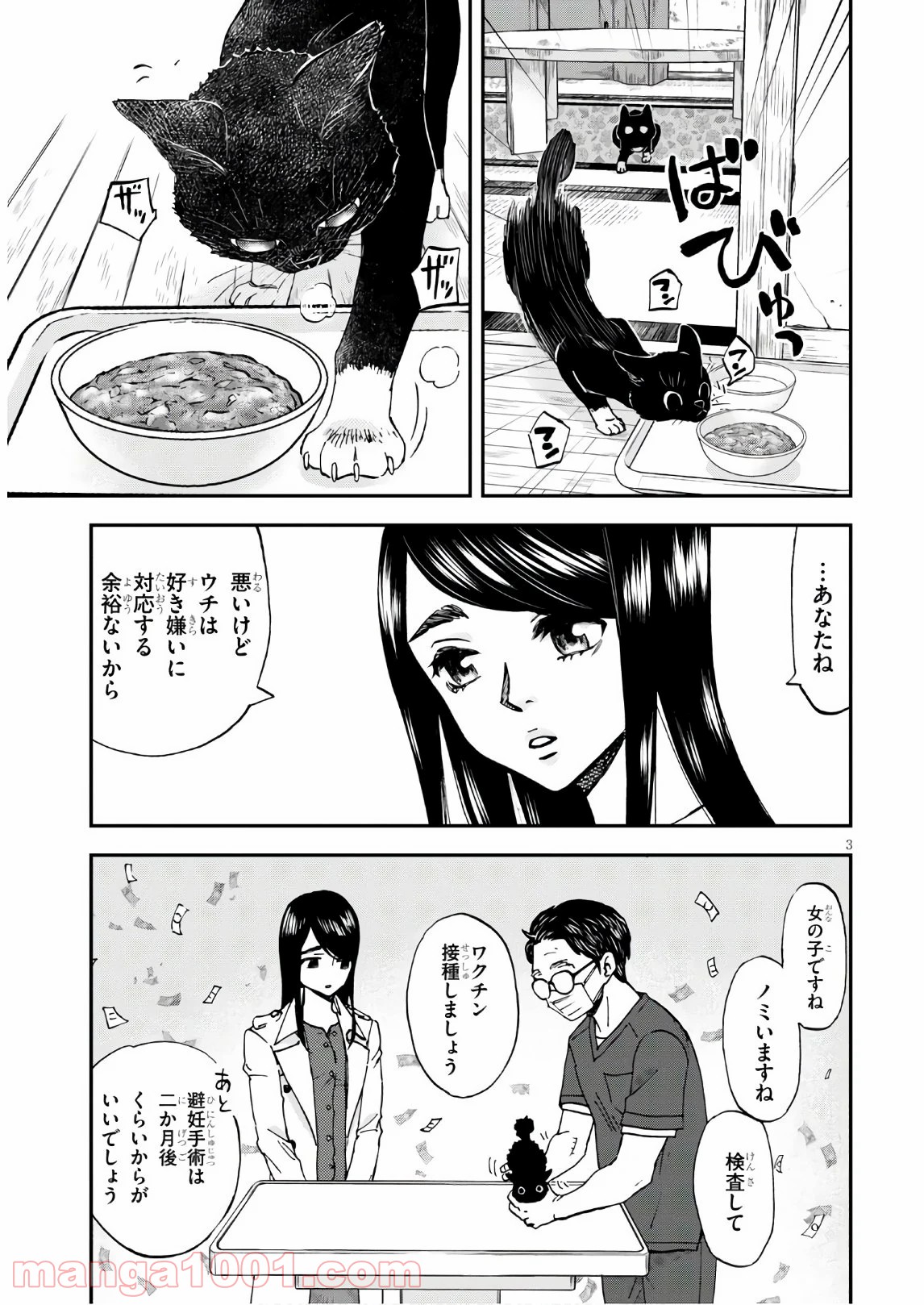 細村さんと猫のおつまみ - 第2話 - Page 3