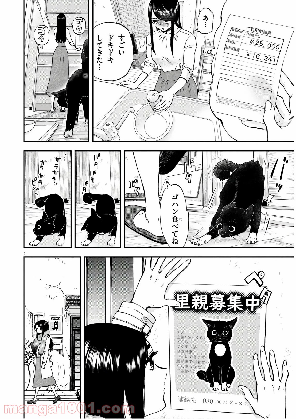 細村さんと猫のおつまみ - 第2話 - Page 4